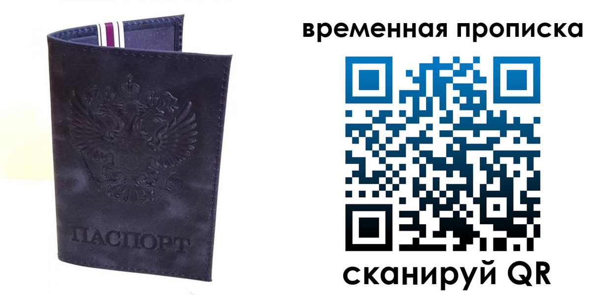 прописка от собственника в Амурске