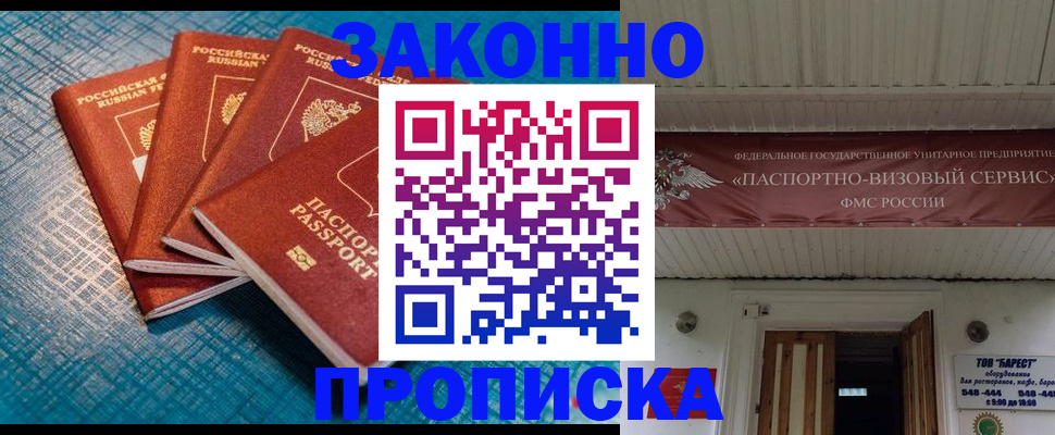 временная регистрация в квартире в Амурске
