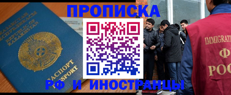 купить прописку в Амурске