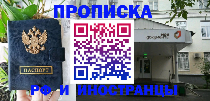 временная регистрация в квартире в Амурске