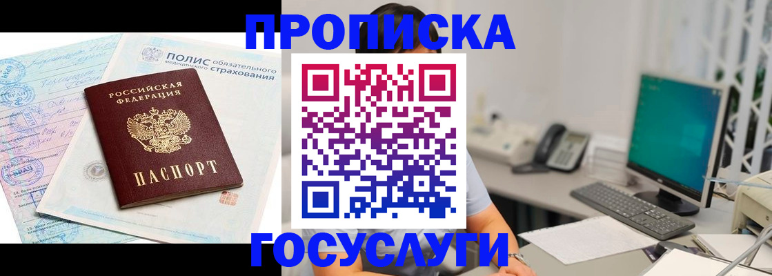 временная регистрация недорого в Амурске