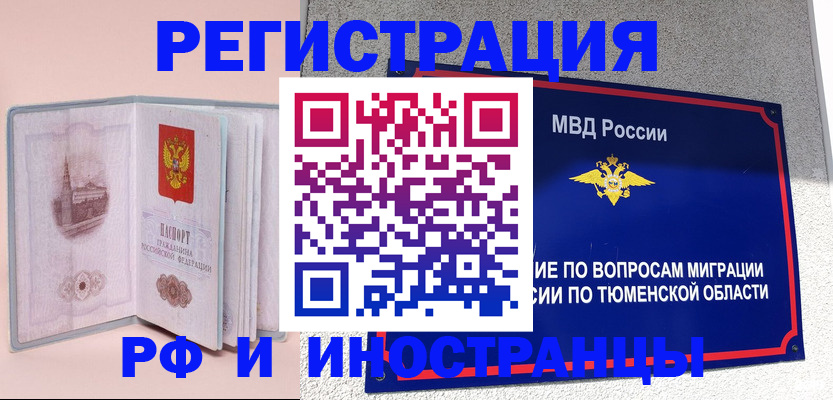 прописка для кредита в Амурске