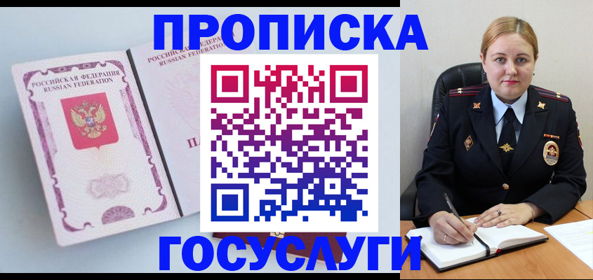 временная регистрация недорого в Амурске