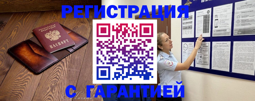 временная регистрация адрес в Амурске