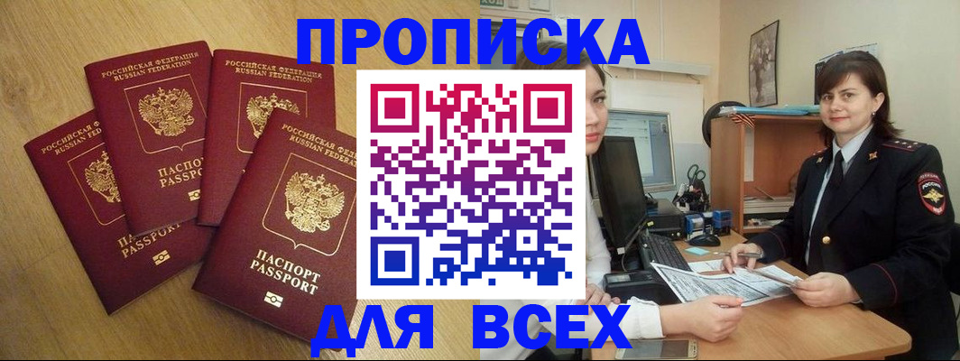 прописка ребенка в Амурске